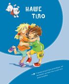 Велика книга про здоров’я для усієї родини. Image №3