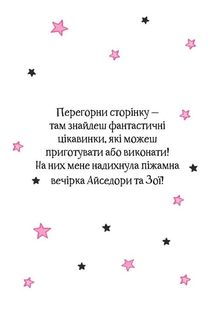 Айседора Мун і піжамна вечірка. Зображення №4