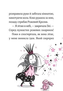 Айседора Мун і піжамна вечірка. Зображення №7