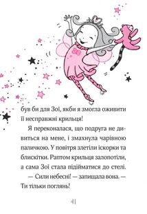 Айседора Мун і піжамна вечірка. Зображення №8