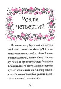 Айседора Мун і піжамна вечірка. Зображення №11