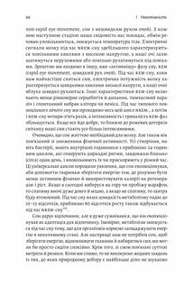 Фізична (не)активність. Що насправді робить нас здоровими? . Image №6