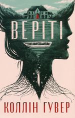 Веріті