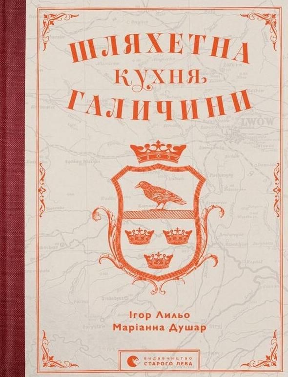 Обкладинка Шляхетна кухня Галичини