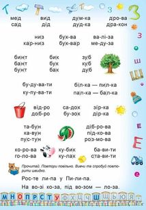 Буквар Читайлик. Зображення №7