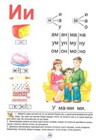 Буквар Читайлик. Зображення №9