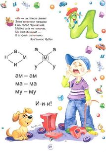 Буквар Читайлик. Зображення №10