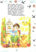 Буквар Читайлик. Зображення №11