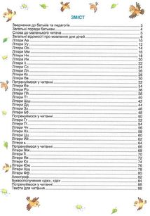 Буквар Читайлик. Зображення №4