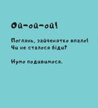 Витри слізки зайченяті. Зображення №10
