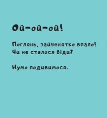 Витри слізки зайченяті. Зображення №10