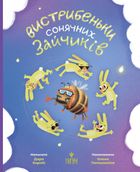 Вистрибеньки сонячних зайчиків. Зображення №1