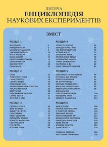 Дитяча енциклопедія наукових експериментів. Image №12