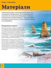 Дитяча енциклопедія наукових експериментів. Image №13