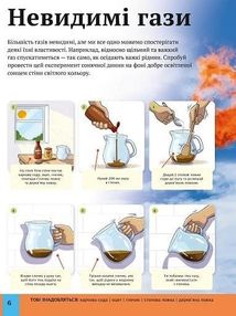 Дитяча енциклопедія наукових експериментів. Image №15