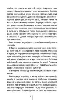 Дівчина, яка мовчить. Книга 9. Image №4