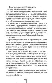 Дівчина, яка мовчить. Книга 9. Image №6