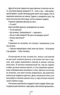 Дівчина, яка мовчить. Книга 9. Image №7