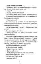Дівчина, яка мовчить. Книга 9. Image №10