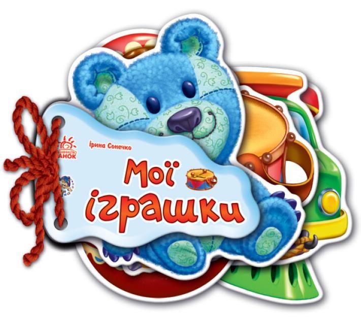 Обкладинка Відгадай-но. Мої іграшки