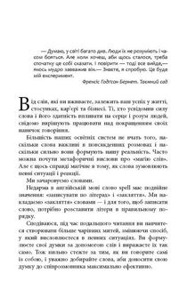 Мистецтво говорити. Таємниці ефективного спілкування. Зображення №4