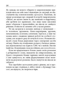Мистецтво говорити. Таємниці ефективного спілкування. Зображення №6