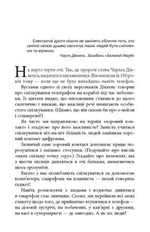 Мистецтво говорити. Таємниці ефективного спілкування. Зображення №8