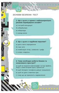 Життя онлайн. Як уберегтися від кібербулінгу, вірусів та інших халеп в інтернеті. Зображення №9