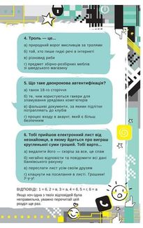 Життя онлайн. Як уберегтися від кібербулінгу, вірусів та інших халеп в інтернеті. Зображення №10