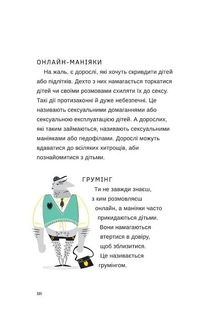 Життя онлайн. Як уберегтися від кібербулінгу, вірусів та інших халеп в інтернеті. Зображення №14