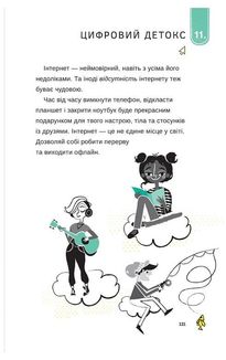 Життя онлайн. Як уберегтися від кібербулінгу, вірусів та інших халеп в інтернеті. Зображення №15