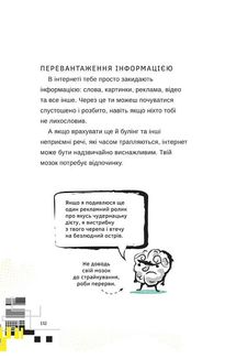 Життя онлайн. Як уберегтися від кібербулінгу, вірусів та інших халеп в інтернеті. Зображення №16