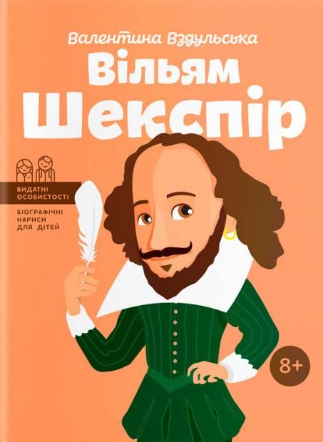 Обкладинка Вільям Шекспір