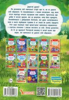 Корисні казки. Як не давати себе ображати?. Image №2