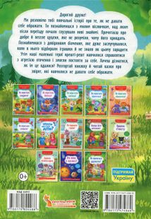 Корисні казки. Як не давати себе ображати?. Image №2