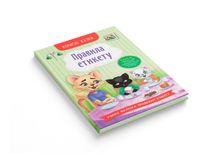 Корисні казки. Правила етикету. Image №3