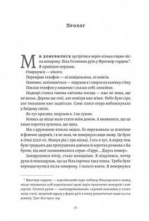 Запасний. Мемуари Принца Гаррі, Герцога Сассекського . Зображення №4