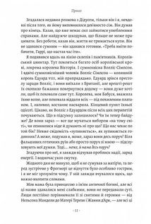 Запасний. Мемуари Принца Гаррі, Герцога Сассекського . Зображення №6