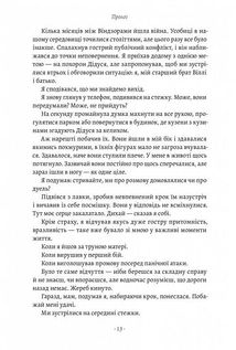 Запасний. Мемуари Принца Гаррі, Герцога Сассекського . Зображення №8