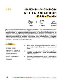 Зваблення їжею. 70 рецептів, які захочеться готувати. Зображення №5