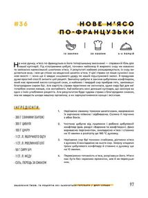 Зваблення їжею. 70 рецептів, які захочеться готувати. Зображення №9