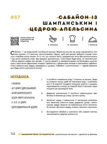 Зваблення їжею. 70 рецептів, які захочеться готувати. Зображення №10