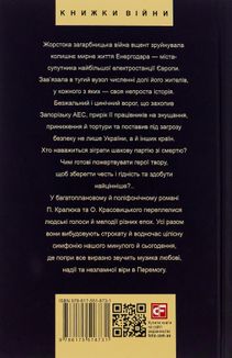 Королівський гамбіт. Роман про стійкість Енергодара. Image №2