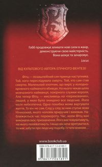 Assassin. Королівський убивця. Книга 2. Image №4