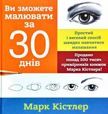 Ви зможете малювати за 30 днів. Image №1