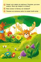 Казки про почуття та емоції. Як перестати заздрити?. Зображення №4