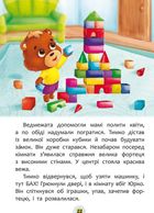 Казки про почуття та емоції. Як перестати заздрити?. Зображення №5