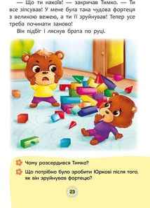 Казки про почуття та емоції. Як перестати заздрити?. Зображення №6