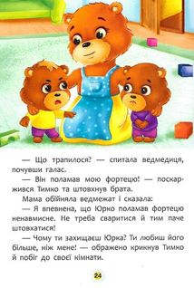Казки про почуття та емоції. Як перестати заздрити?. Зображення №7