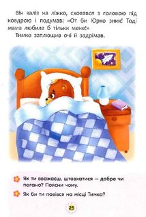 Казки про почуття та емоції. Як перестати заздрити?. Зображення №8